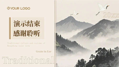 浅粉色中国风芒种节气的传统文化与习俗ppt模版