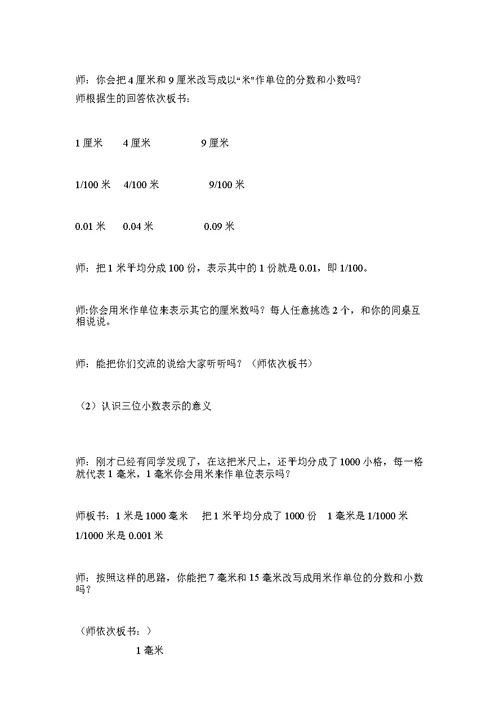 《小数的意义和读写法》教学设计