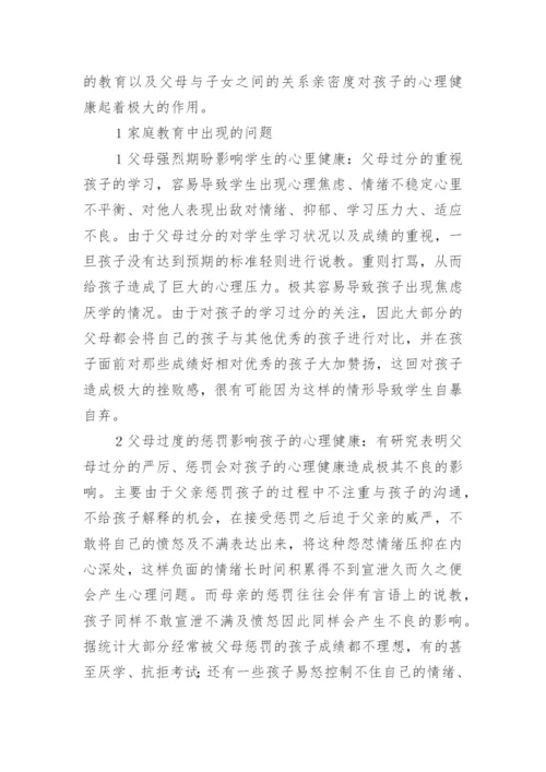 教育对人的影响论文.docx