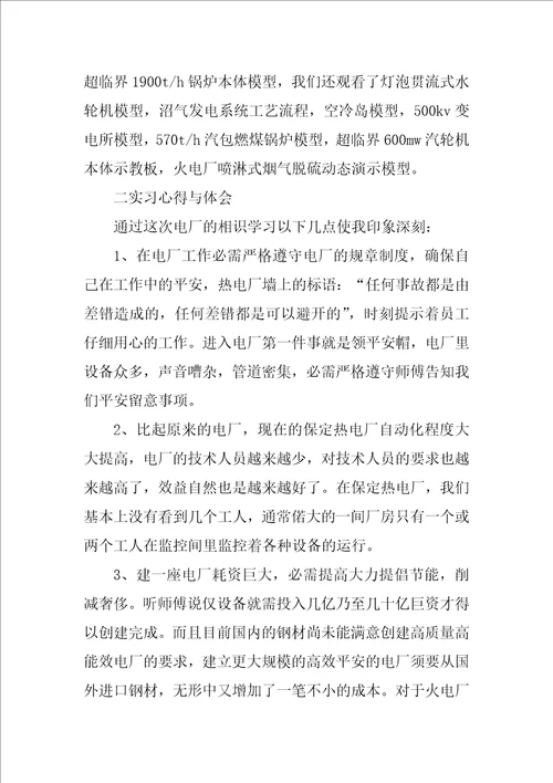 青岛科技大学毕业实习报告