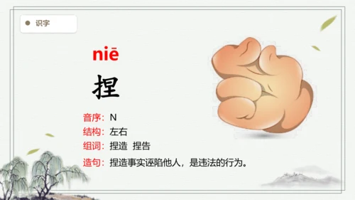 【2024秋季学期】语文二上  语文园地三 生字识记课件