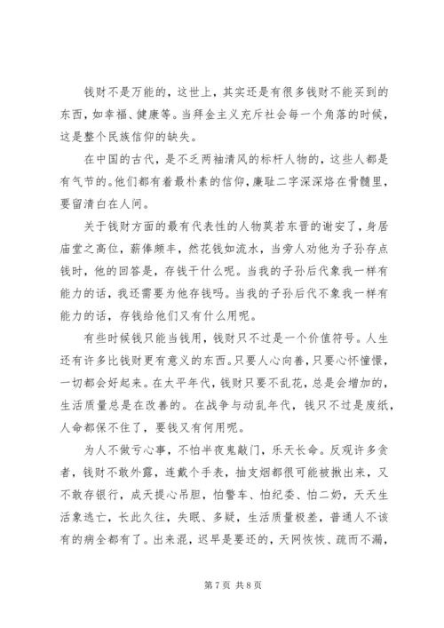 学习反腐倡廉心得体会范文3篇 (3).docx