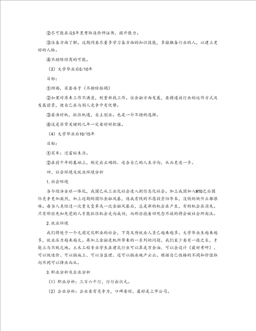 2020大学生职业生涯规划书模板1000字