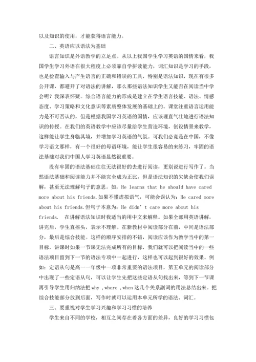 初中英语教育教学心得.docx