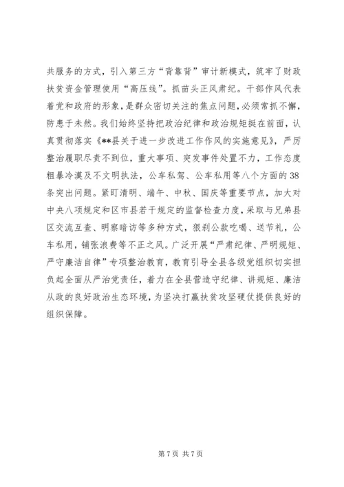 推进精准扶贫工作心得.docx