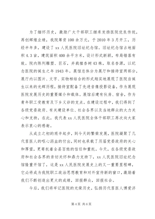 医院旧址纪念馆揭牌仪式主持词.docx