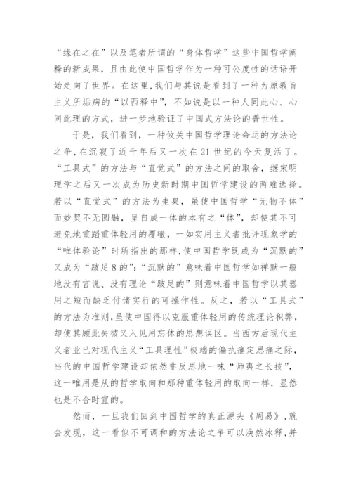 重构中国传统哲学理论体系的一论文.docx