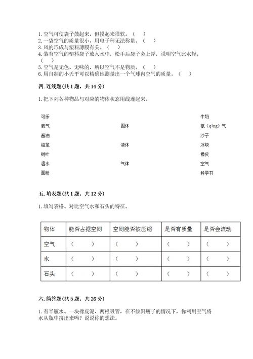 教科版科学三年级上册第二单元空气测试卷附答案培优b卷