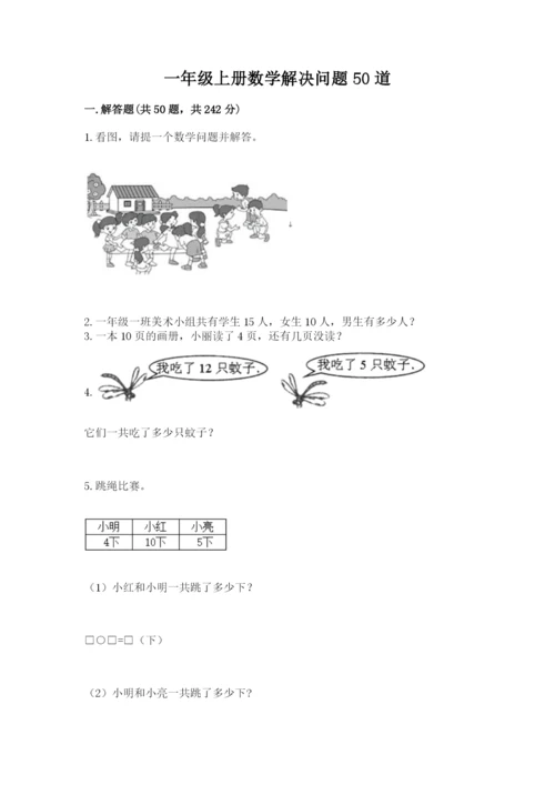 一年级上册数学解决问题50道含答案【预热题】.docx