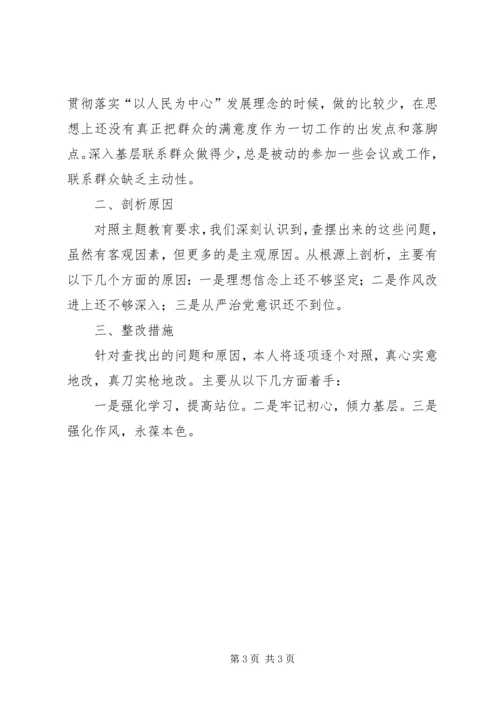 对照党章找差距 (5).docx