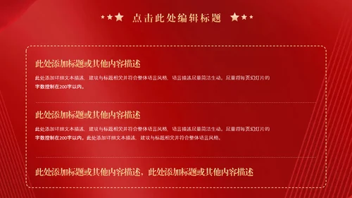 红旗背景爱国主题教育宣传PPT模板