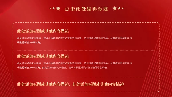 红旗背景爱国主题教育宣传PPT模板