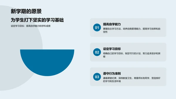 新学期学习规划PPT模板