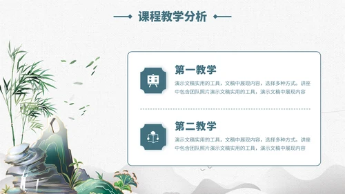 蓝色中国风教育课件开学教学说课公开课微课比赛讲课大赛汇报述职PPT模板