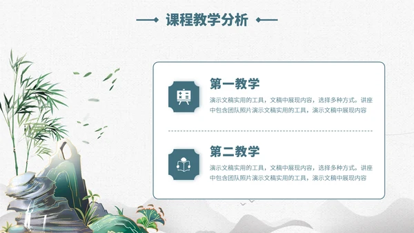 蓝色中国风教育课件开学教学说课公开课微课比赛讲课大赛汇报述职PPT模板