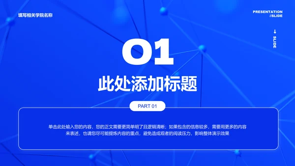 蓝色电子信息类专业开题报告答辩PPT演示模板