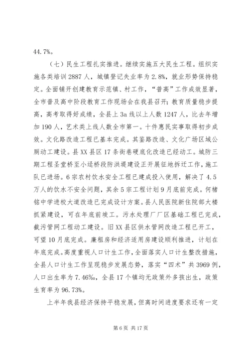 县委全体会议上领导讲话.docx