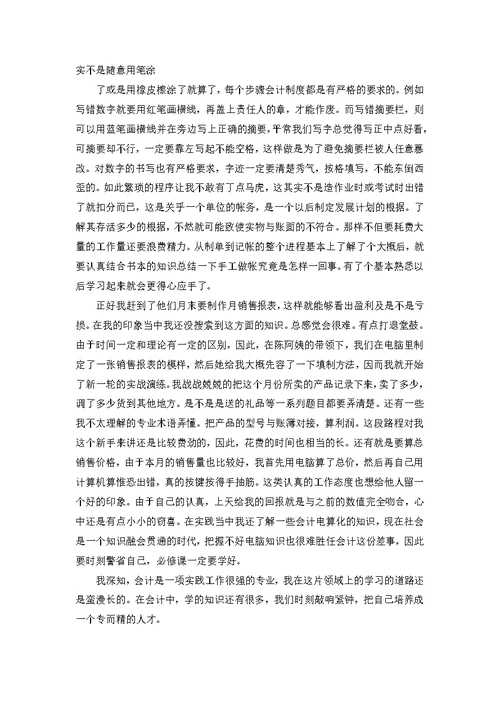 社会实践心得体会集锦15篇