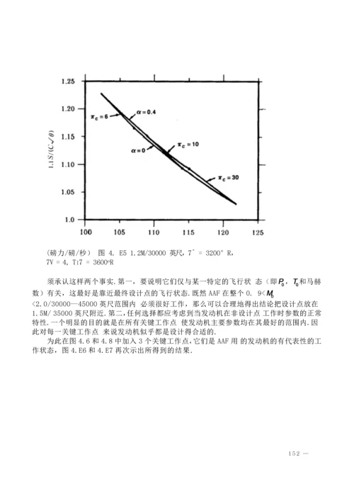 航空发动机设计论文.docx