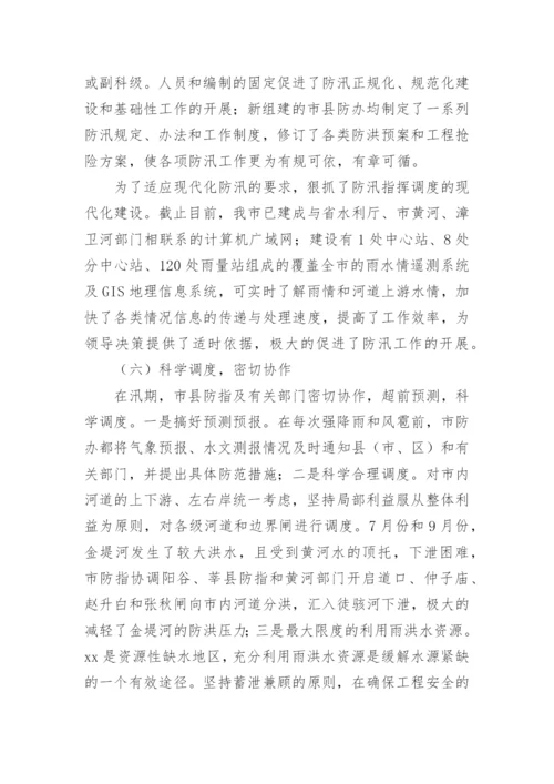 年度防汛工作总结.docx