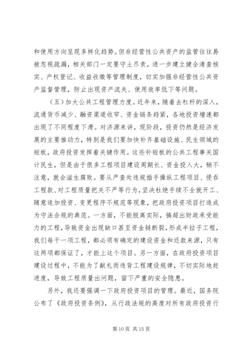 关于全面建成小康社会、决战脱贫攻坚在市政府廉政工作会议上的致辞.docx