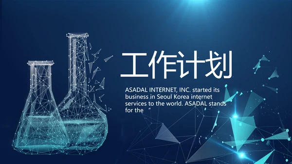 化学实验室医疗科技教学动态PPT