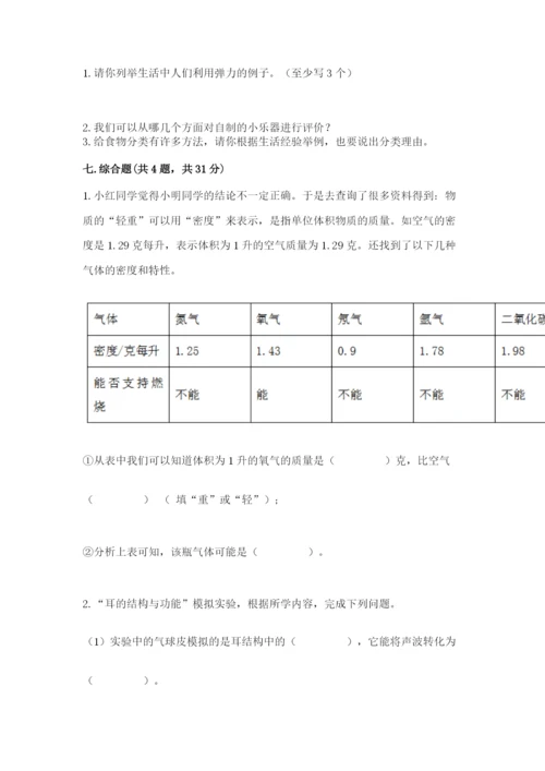 教科版四年级上册科学期末测试卷及参考答案ab卷.docx