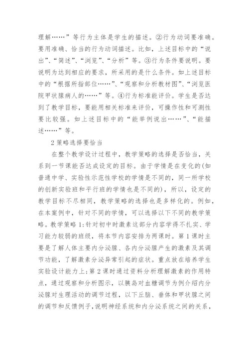 小议生命科学教学设计要素论文.docx