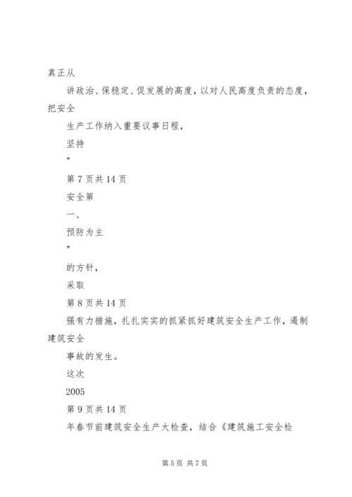 安全自查及隐患整改情况报告 (5).docx