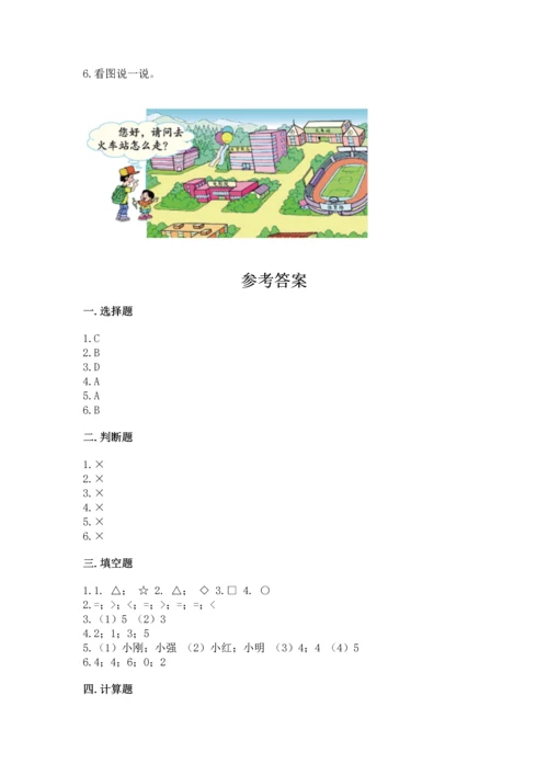 小学一年级上册数学期中测试卷及答案（网校专用）.docx