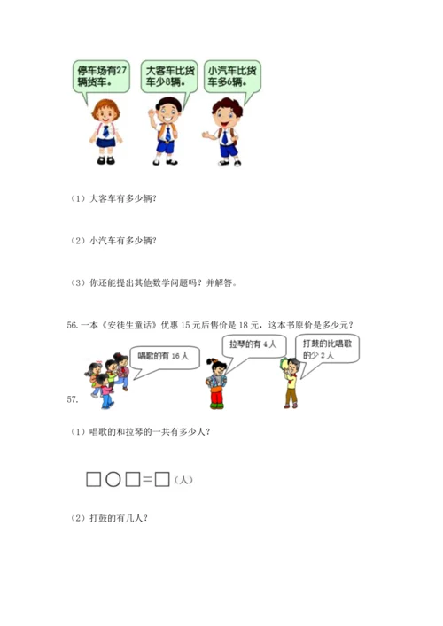 二年级上册数学应用题100道及答案【名校卷】.docx