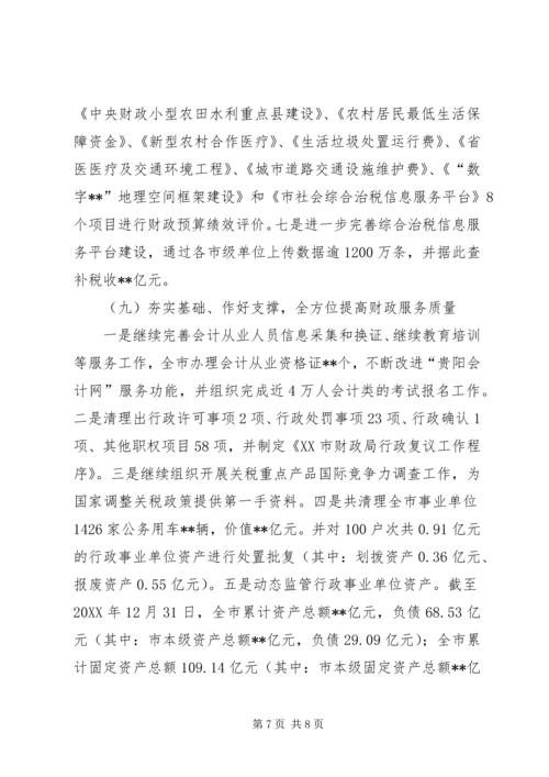 市财政局工作安排 (4).docx