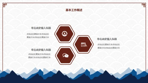 中国风商业通用PPT模板