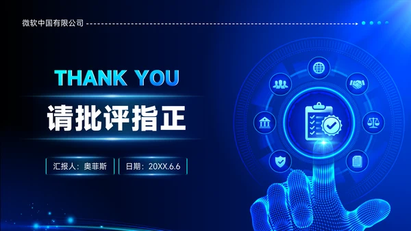 蓝色科技风项目汇报PPT模板