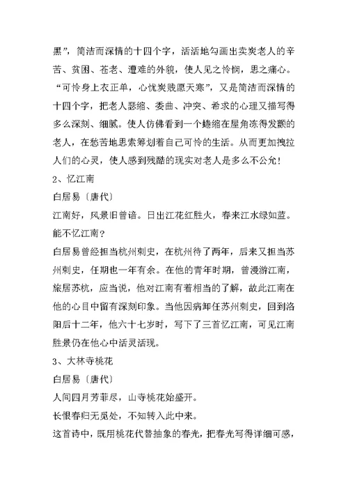 小学语文三年级上册古诗词