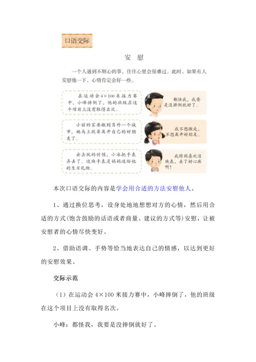 四年级上册语文第六单元知识点总结、口语交际小练笔，查漏补缺.docx