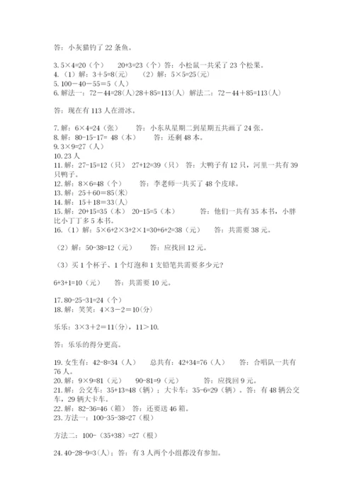 二年级数学应用题50道及参考答案（能力提升）.docx