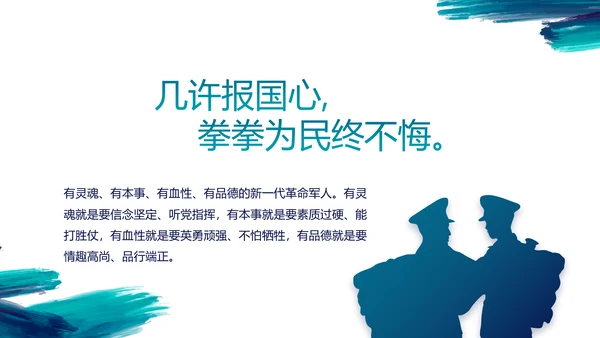致敬八一建军节部队军事动态PPT