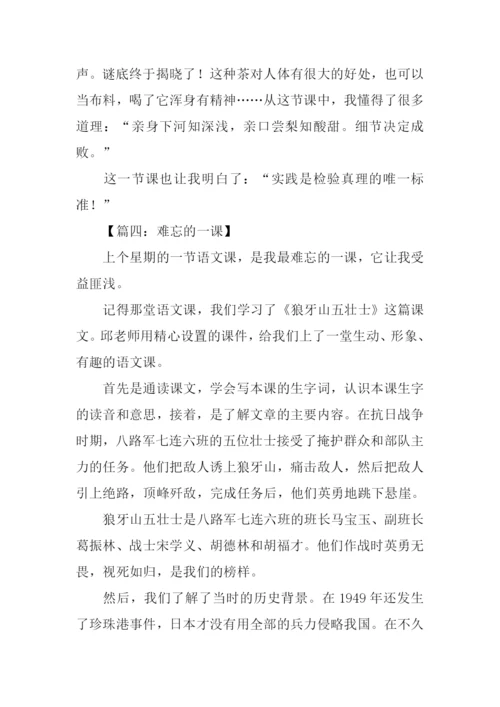 难忘的一课作文500字-1.docx