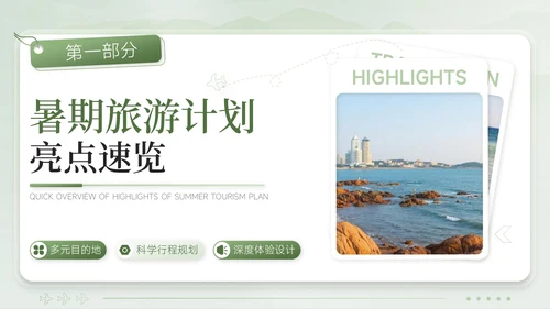 绿色清新风奔赴山海解锁暑期奇遇暑期旅游计划PPT模板