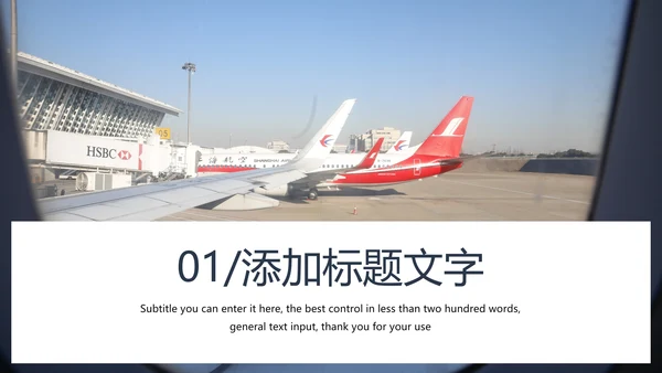 航天航空运输货物运输物流公司述职报告PPT模板