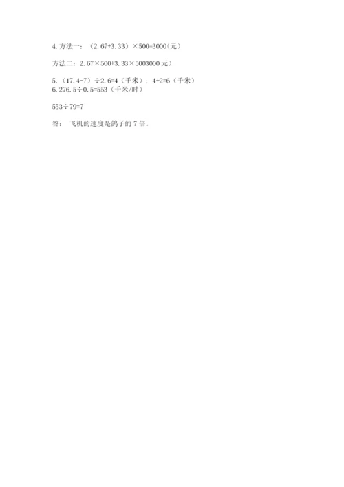 人教版五年级上册数学期中测试卷（培优）.docx