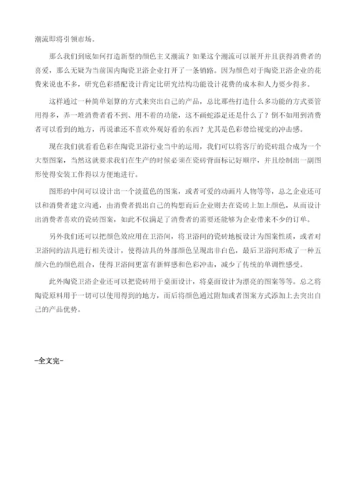 陶瓷行业发展趋势分析.docx