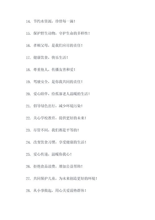 会说话的公益广告语