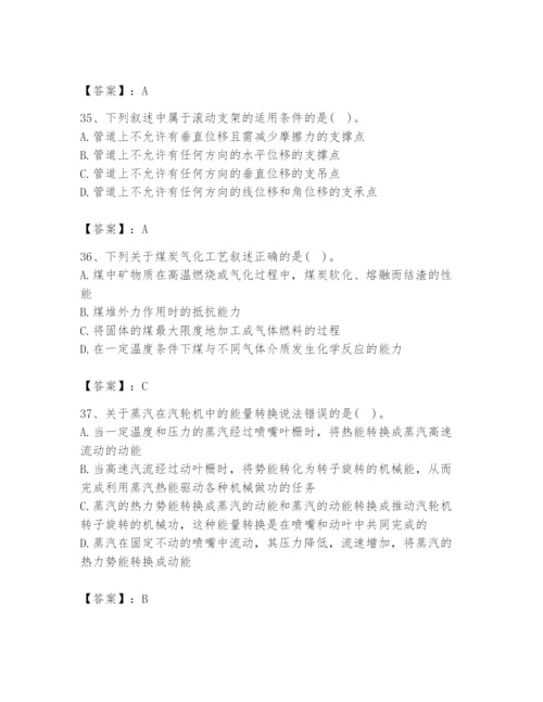 2024年公用设备工程师之专业知识（动力专业）题库（考试直接用）.docx