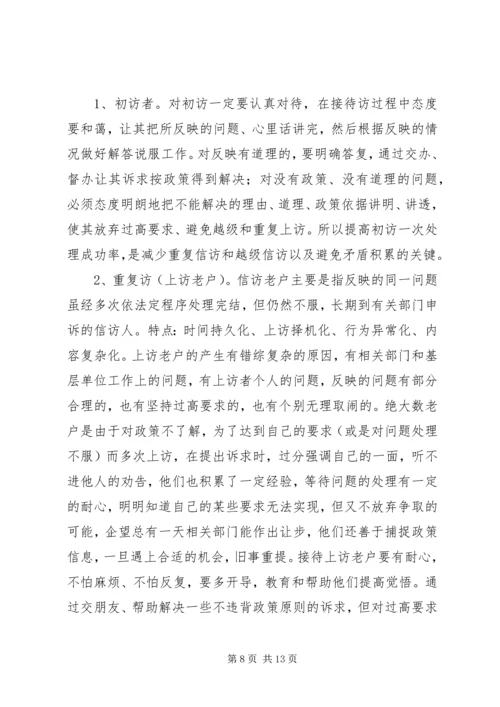 依托信访接待中心做好来访接待工作 (2).docx