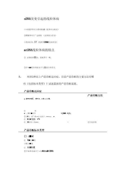 医学遗传学整理20道题2