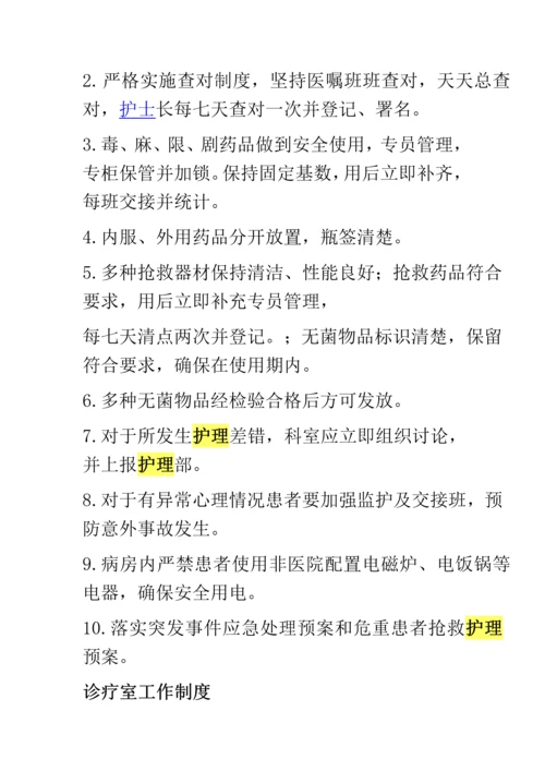 护理病房管理新规制度.docx