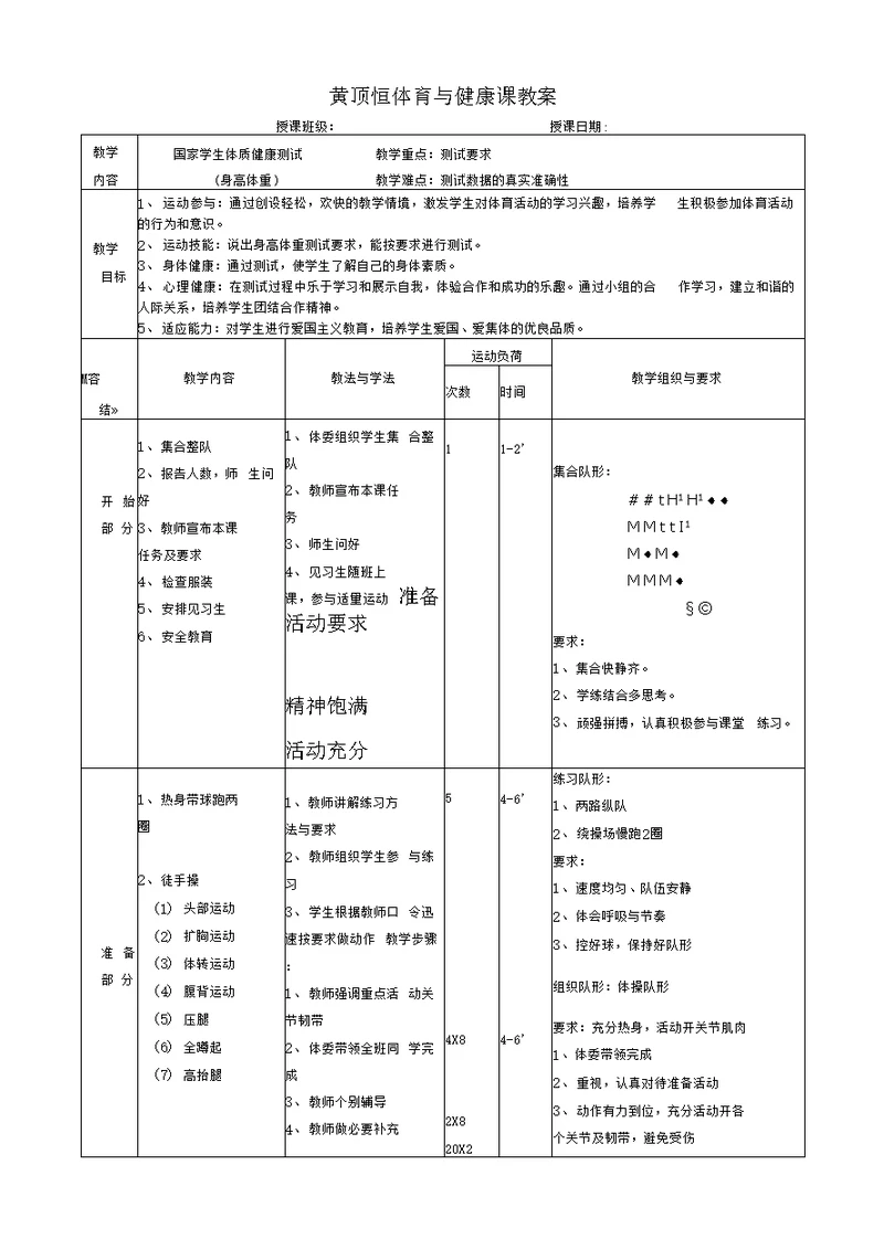 体育与健康课教案设计体质健康测试教案设计(含反思)