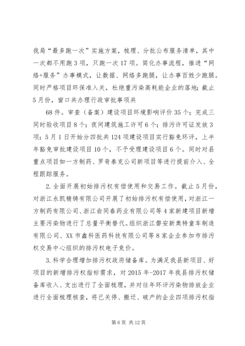 环境保护局上半年工作总结和下半年工作计划.docx